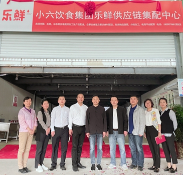 “發展大循環，擁抱大市場”小六樂鮮供應鏈集配中心正式成立