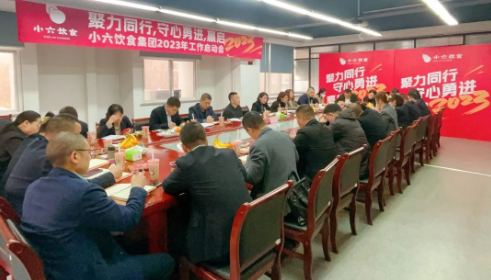 “聚力同行，守心永進(jìn)，贏啟2023”主題年度工作會(huì)議